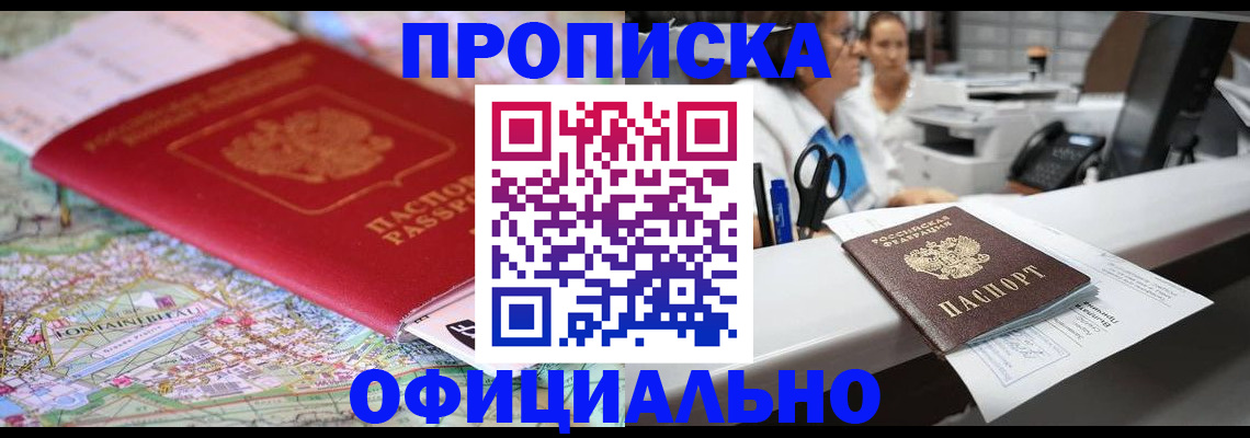 прописка для работы в Североуральске