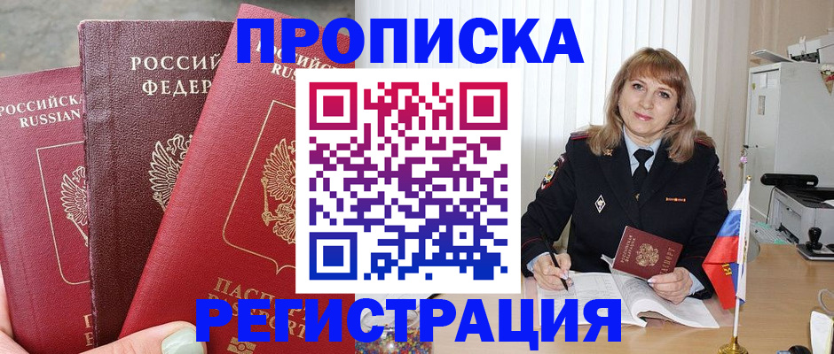 прописка для работы в Североуральске